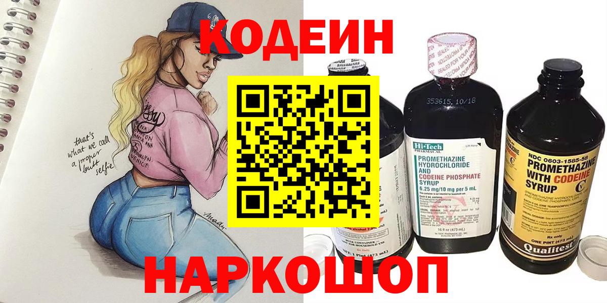 Сорочинск  Codein Purple Drank  Codein Purple Drank  Вход с VPN 