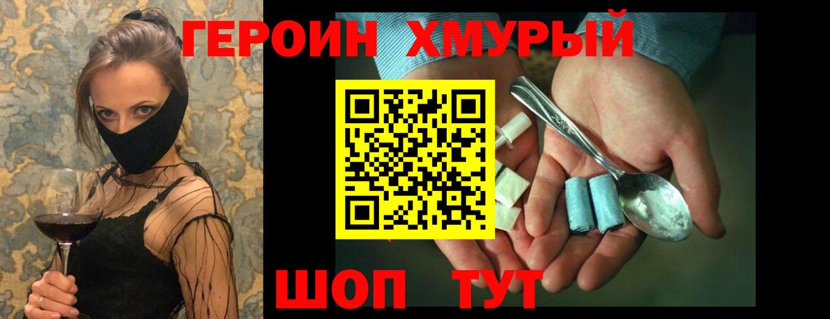 Сорочинск  ГЕРОИН  Вход с VPN  ГЕРОИН белый 