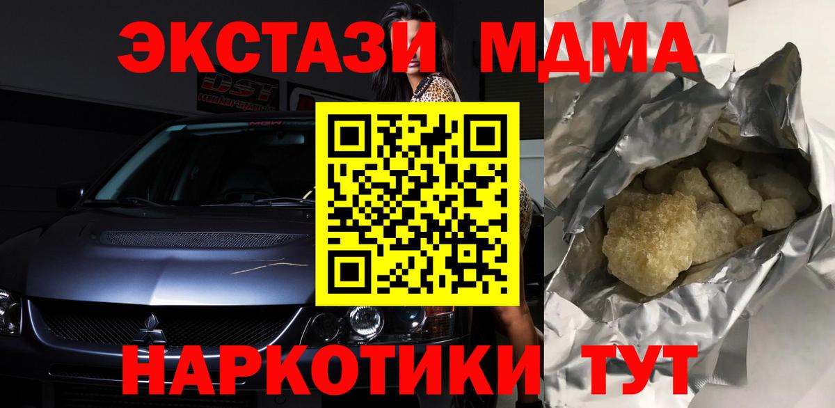 МДМА кристаллы Сорочинск