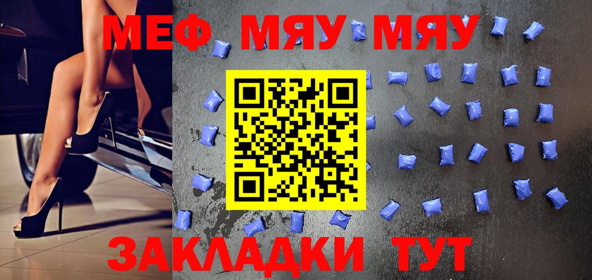 Мефедрон  Меф мука  Вход с VPN  Сорочинск 