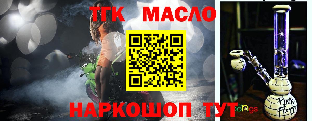 ТГК гашишное масло  ТГК гашишное масло  Вход с VPN  Сорочинск 